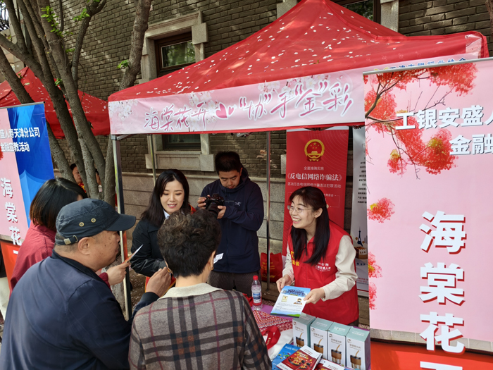 天津保险业助力“海棠花开 ‘协’手金彩”金融知识教育宣传活动