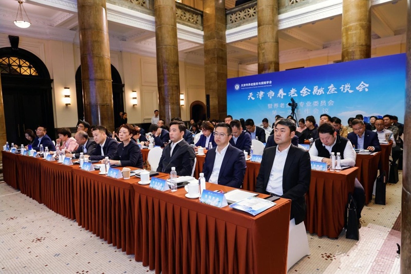 天津探索养老金融新图景